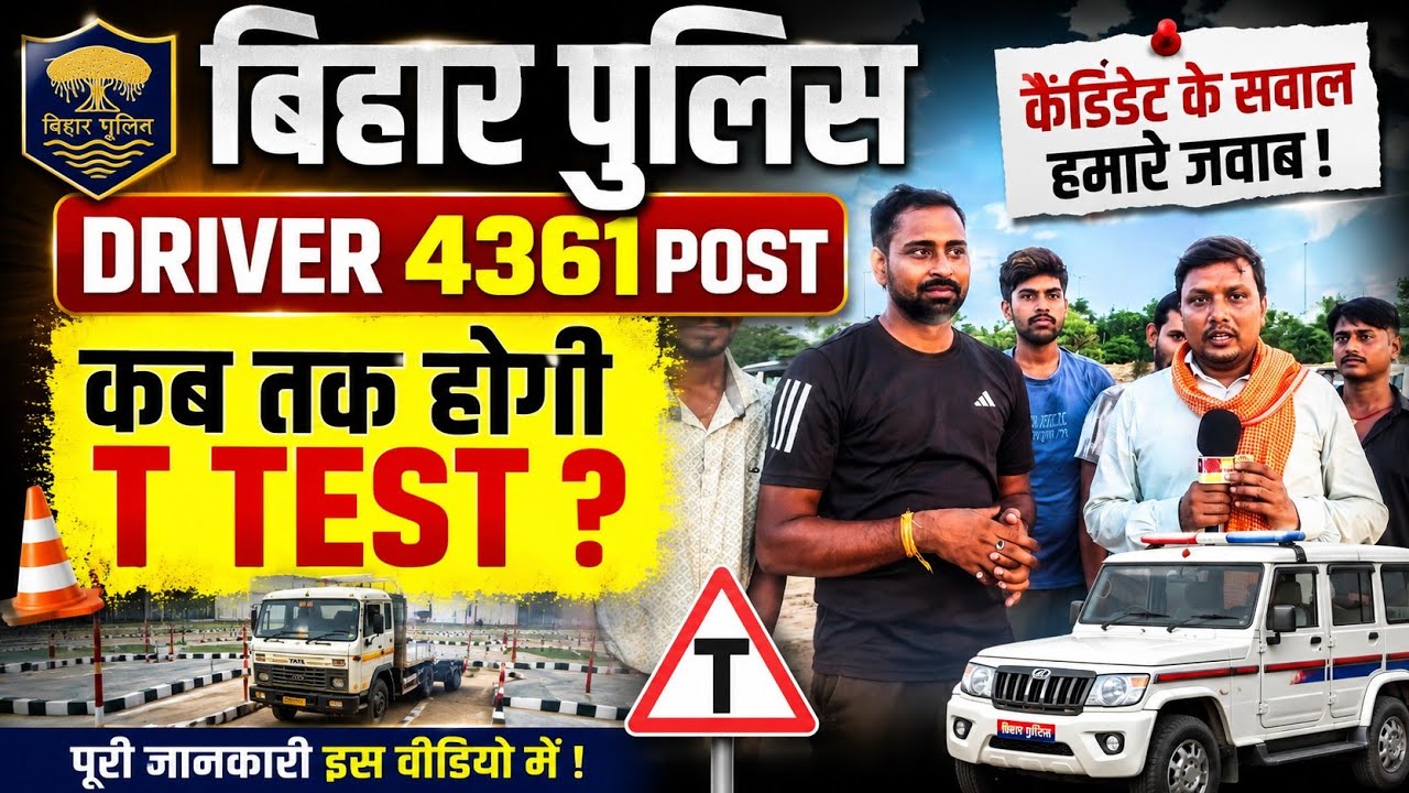 Bihar Police Driver 4361 Posts | When will the Driving Test be held? Big Update! / When is it lik...