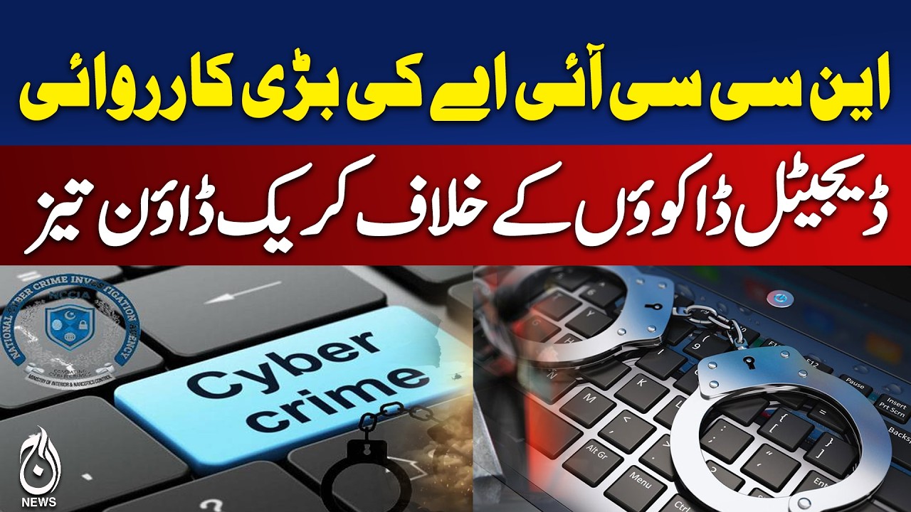 NCCIA Cyber Crime Action | Crackdown on Digital Fraud Networks | Pakistan News