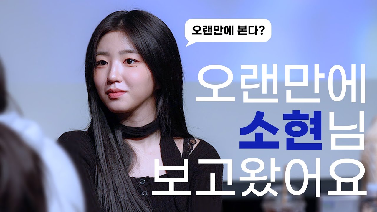 [웨이브로그 #3] 오랜만에 소현님 보고왔어요.