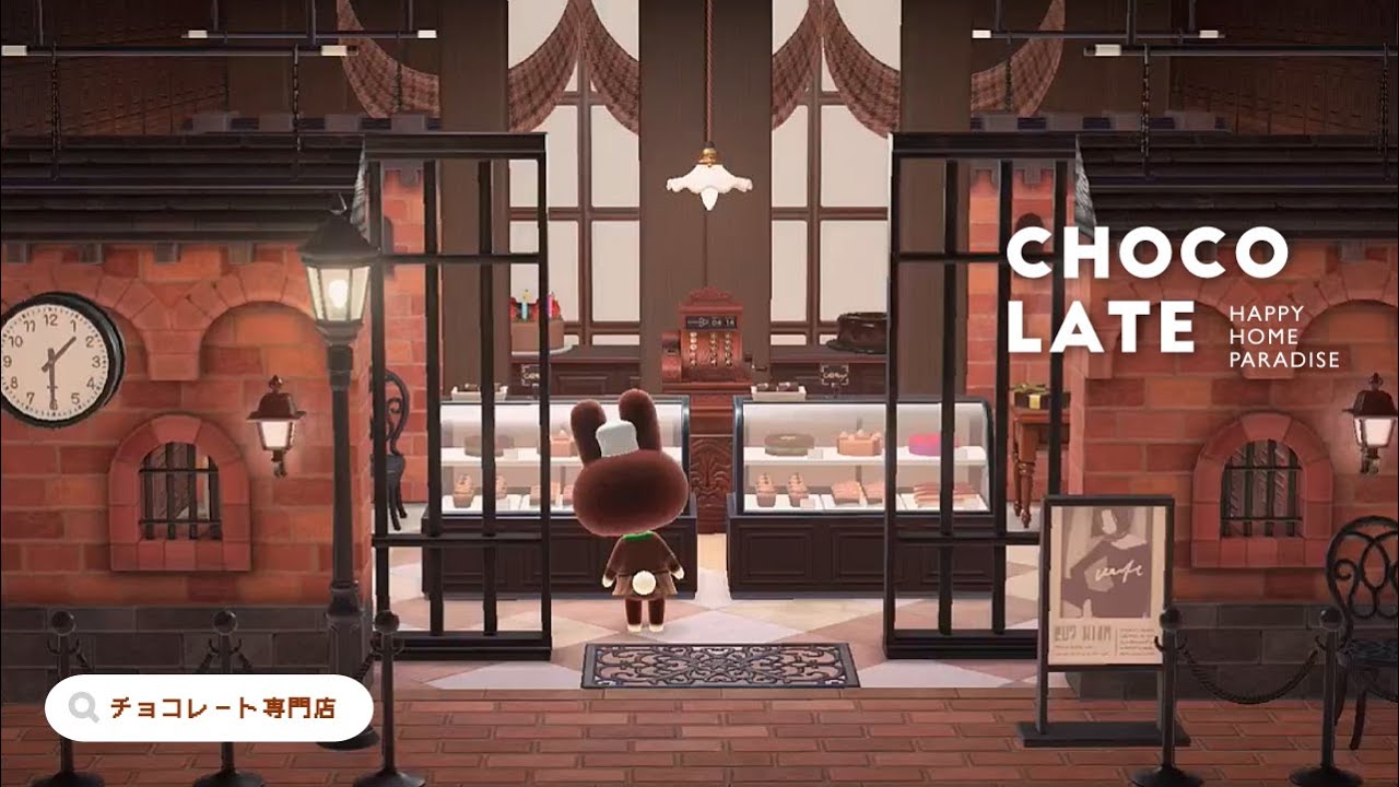 【ハピパラ】チョコレート専門店🤎 チョコの別荘【ハッピーホームパラダイス｜あつ森｜部屋レイアウト】