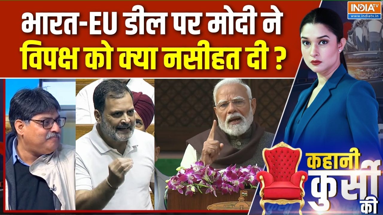 Modi On India-EU Trade Deal : बजट से पहले पीएम मोदी की विपक्ष को नसीहत | Union Budget Session 2026