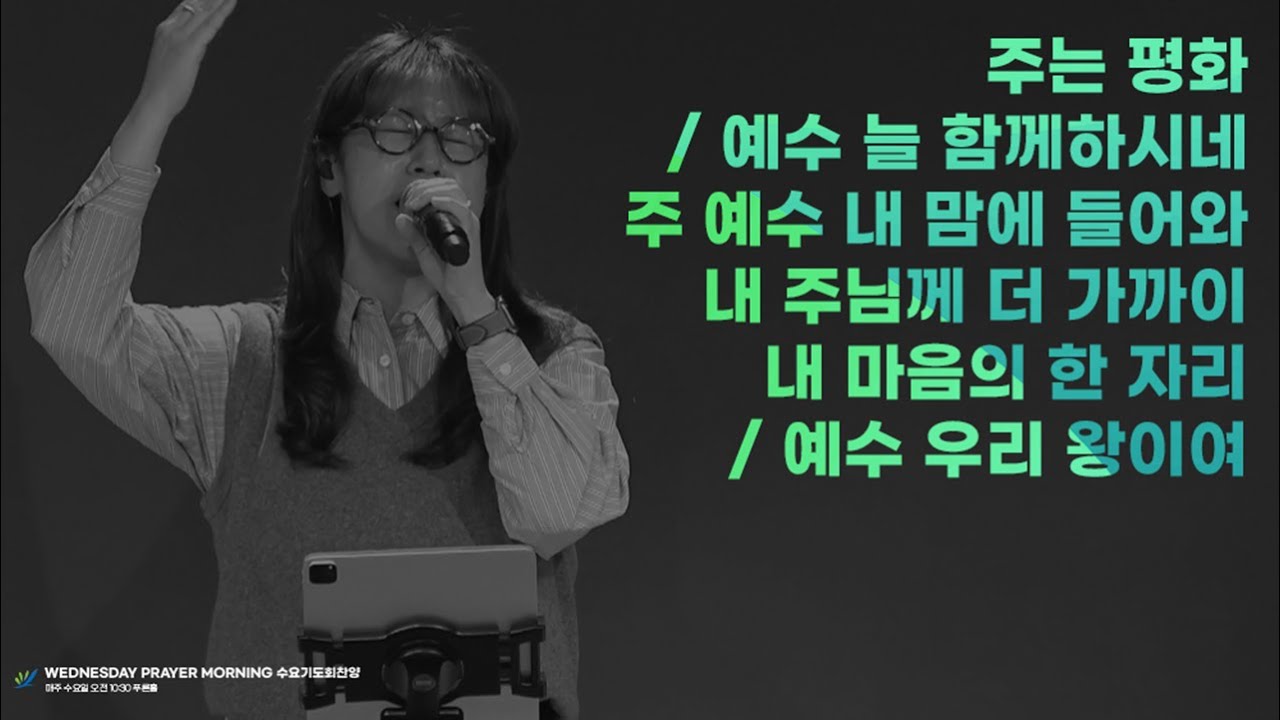 2026년 2월 4일 높은뜻푸른교회 수요기도회 찬양