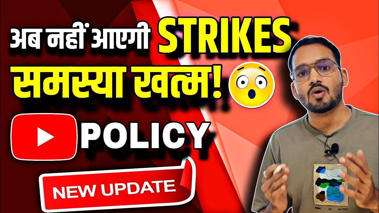 लो आ गई Biggest Youtube Update 2025 🔥 अब Strikes का झमेला ख़त्म 😍 खुशखबरी!