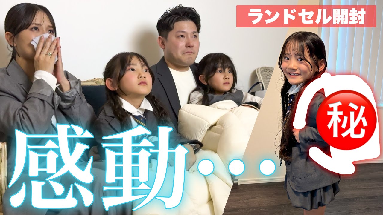 【号泣】念願のランドセル開封！感動で涙が止まりませんでした😭