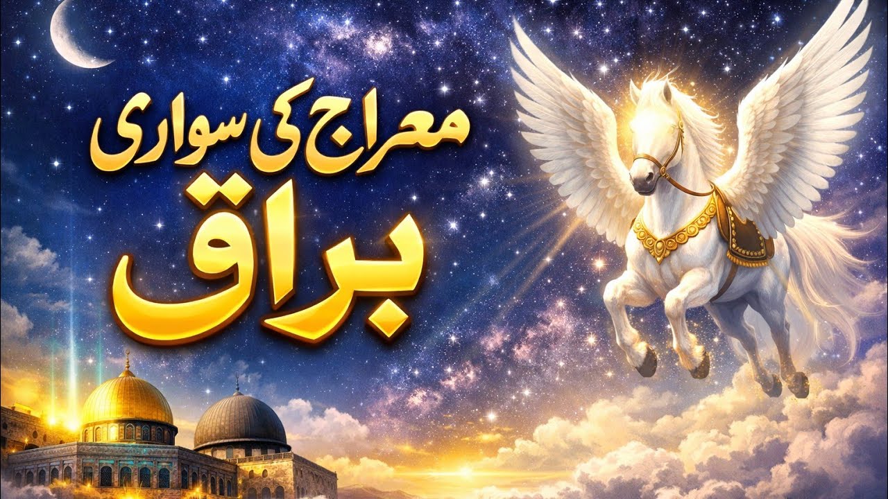 Jis Sawari Par Nabi ﷺ Aasman Tak Gaye — Buraq Ki Poori Kahani