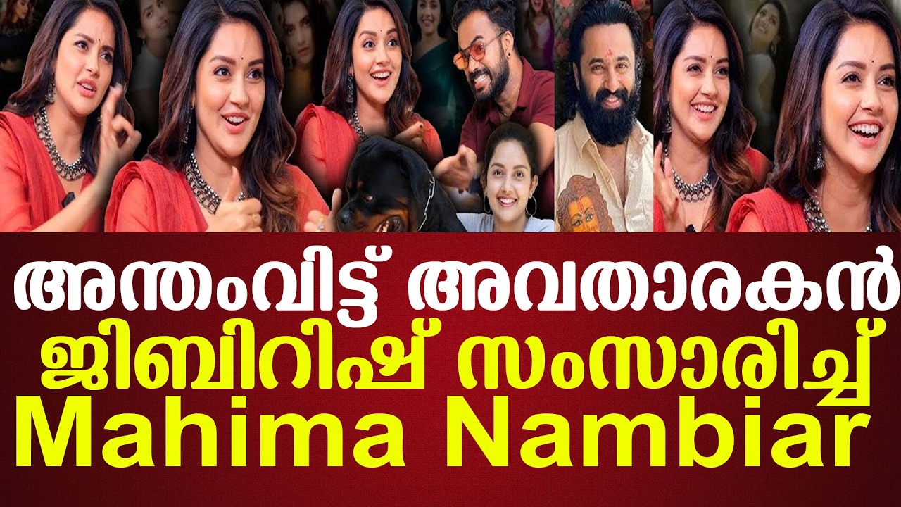 അന്തംവിട്ട് അവതാരകൻ ജിബിറിഷ് സംസാരിച്ച് Mahima Nambiar