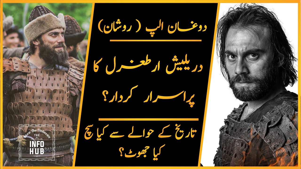 Who Was Dogan Alp? | History Of Doğan Alp |   Ertugrul Ghazi | THE INFO HUB
