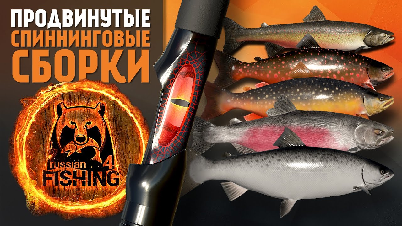 Русская Рыбалка 4 - Продвинутые спиннинговые сборки для проброса и троллинга, какой получится фарм?