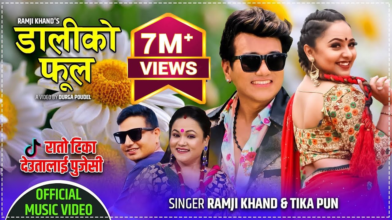 Rato Tika Deutalai Pujesi | रातो टिका | Daliko Phool- Ramji Khand & Tika Pun - Lok Dohori Song 2078