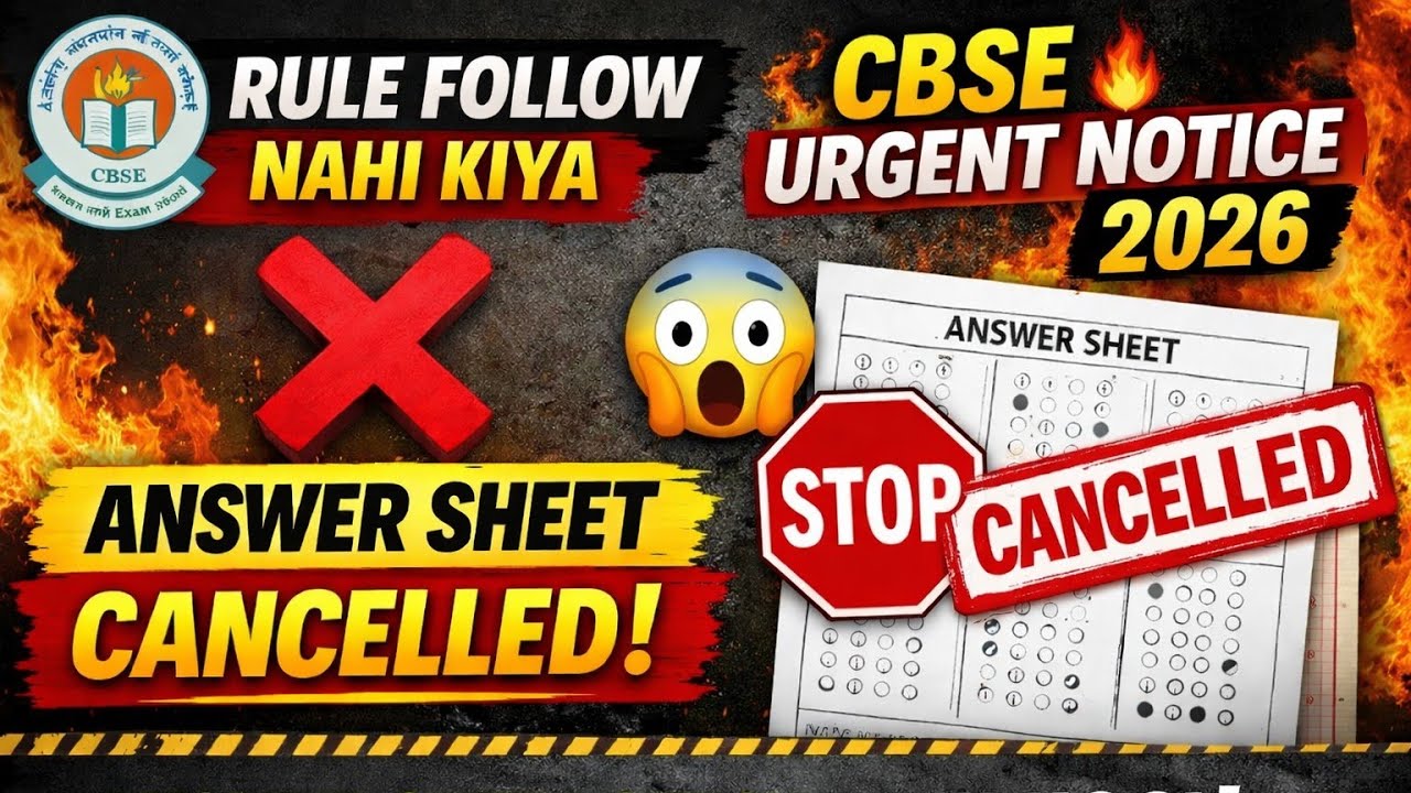 Rule Follow Nahi Kiya ❌ Answer Sheet Cancel 😱 Cbse board exam 2026 /cbse latest news today