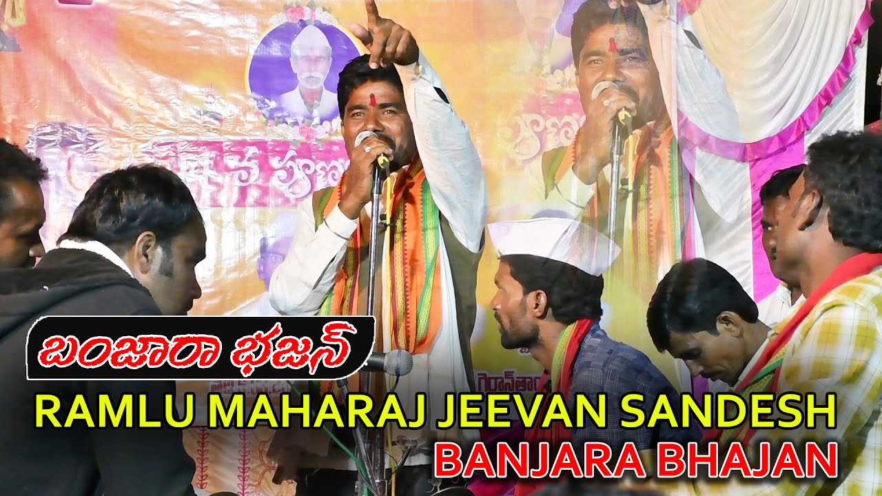 BANJARA BHAJAN | RAMLU MAHARAJ | JEEVAN SANDESH | QVIDEOS