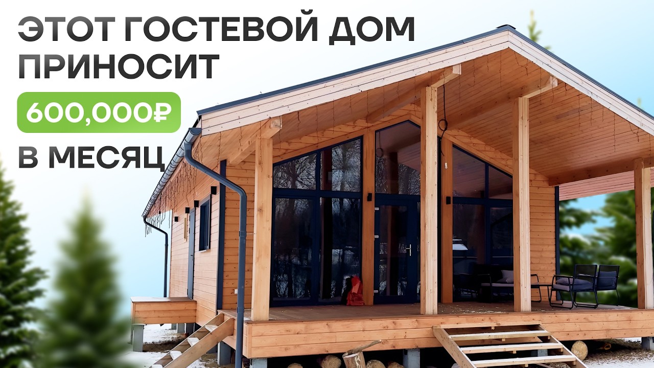 ГОСТЕВОЙ ДОМ С ПАРНОЙ ПОД СДАЧУ В АРЕНДУ - панорамные окна, продуманная планировка, большая терраса
