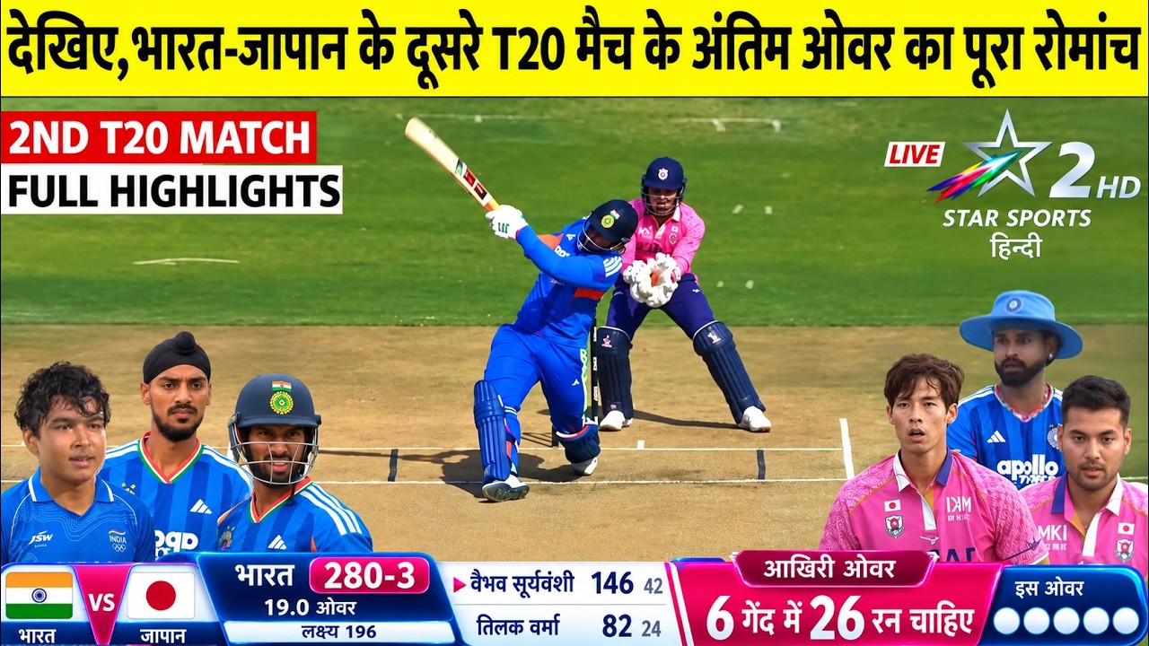 IND vs JPN 2nd T20 Today Full Highlights, India vs Japan 2nd T20 Highlights, Vaibhav, Abhishek