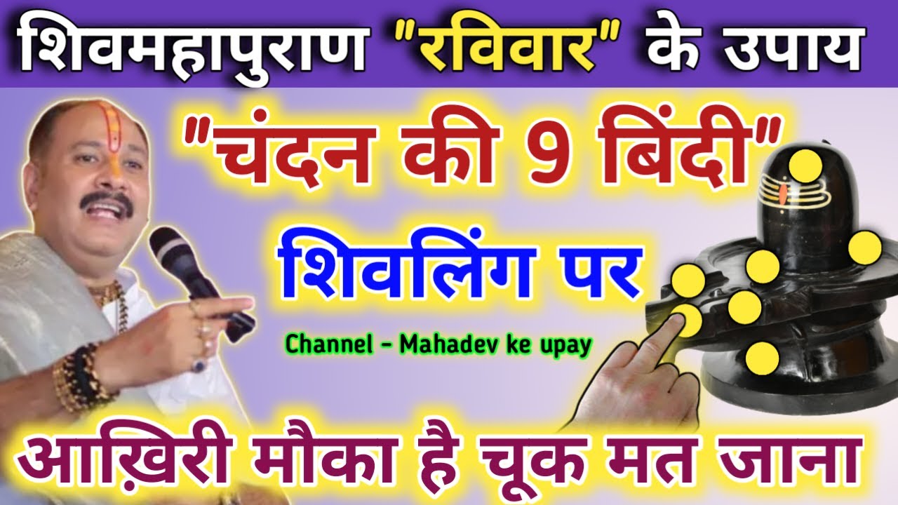 रविवार आखिरी मौका है चूक मत जाना - aaj raviwar ke upay pradeep mishra