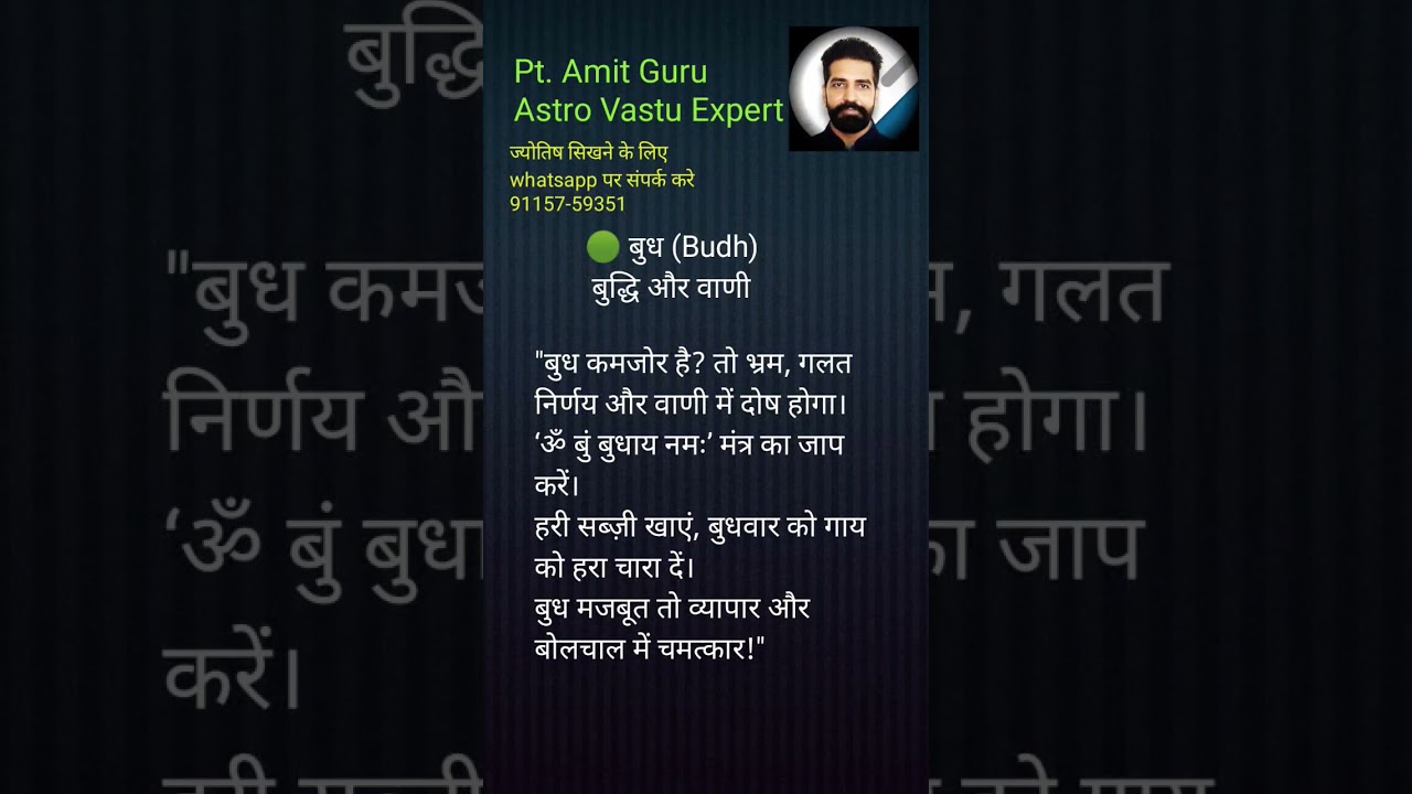 बुध ग्रह का प्रभाव और उपाय #astrology #zodiac #horoscope #zodiacsigns #tarot #astrologer #spiritual