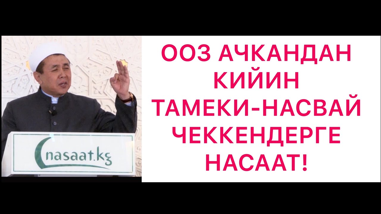 Ооз ачкандан кийин 