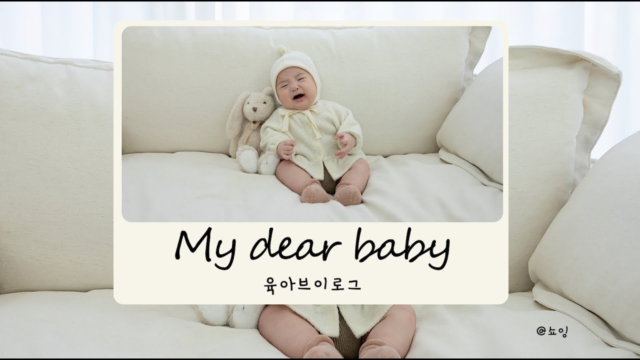 육아브이로그, 배밀이의 끝없는 여정, 매트밖으로 탈출, 엄마없이 아빠랑 할머니댁, 아기이불언박싱, 이앓이, 엎드려자기