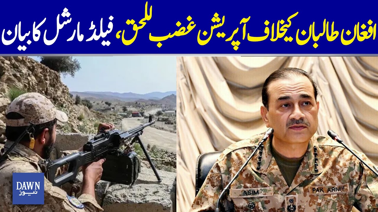 Field Marshal Speaks On Operation Ghazb-ul-Haq Against Afghan Taliban | Dawn News