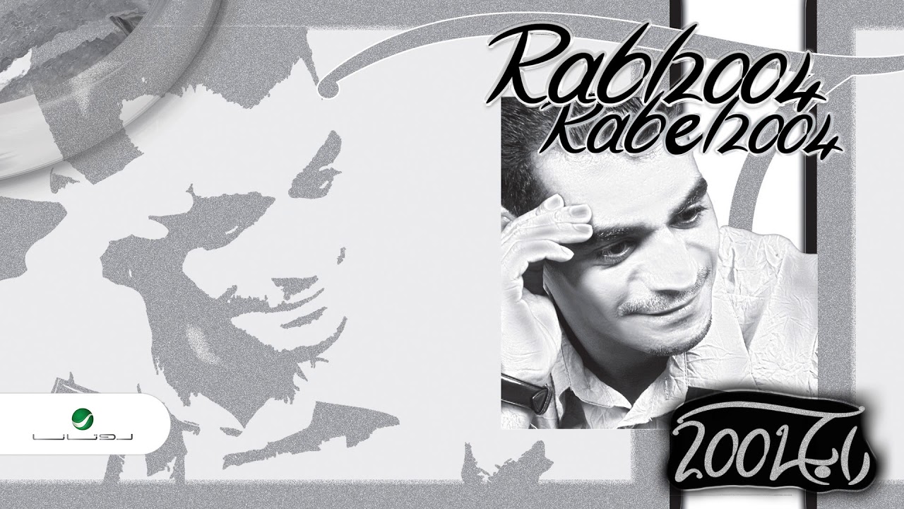 Rabeh Saqer ... Taabt | رابح صقر ... تعبت