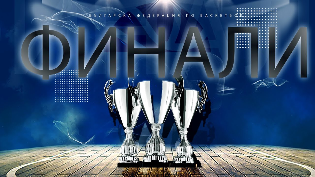 Дунав Русе 2016 - Доростол | Момичета 13г.  - Финален турнир | Финал