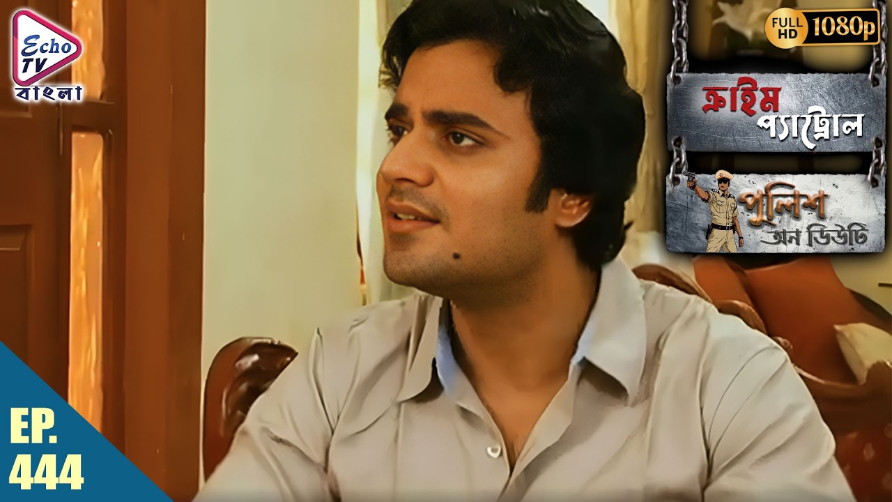 Crime Patrol _Police On Duty Ep - 444 | Mega Serial | Sanjeev Tyagi, Nissar Khan | Echo TV Bangla