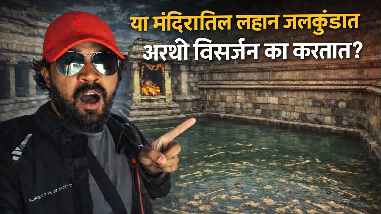 या मंदिरातिल लहान जलकुंडात अस्थी विसर्जन का करतात? | Gokarna Day 2