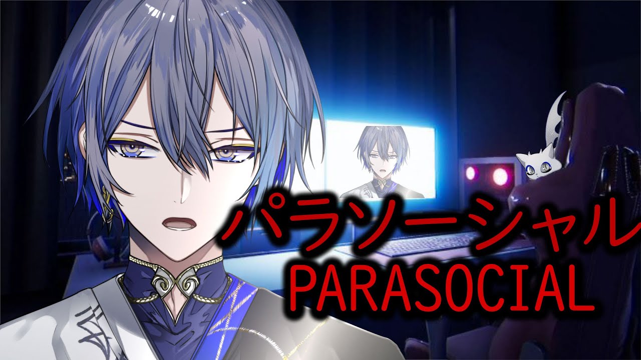 【パラソーシャル】ちょもうお母さん今配信中だから【小柳ロウ/にじさんじ】