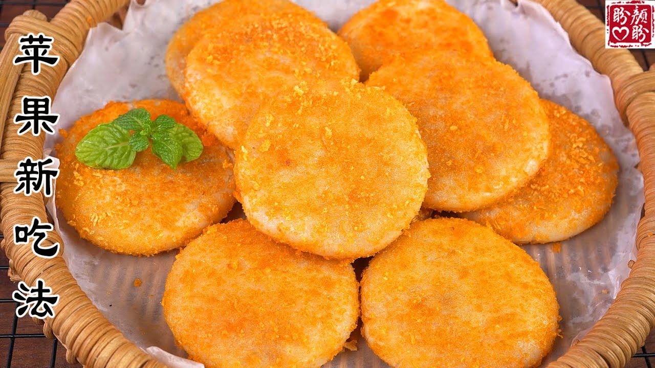 香煎苹果糯米饼，外香里糯，味道真的太绝了！一口就沦陷！Apple glutinous rice cake。