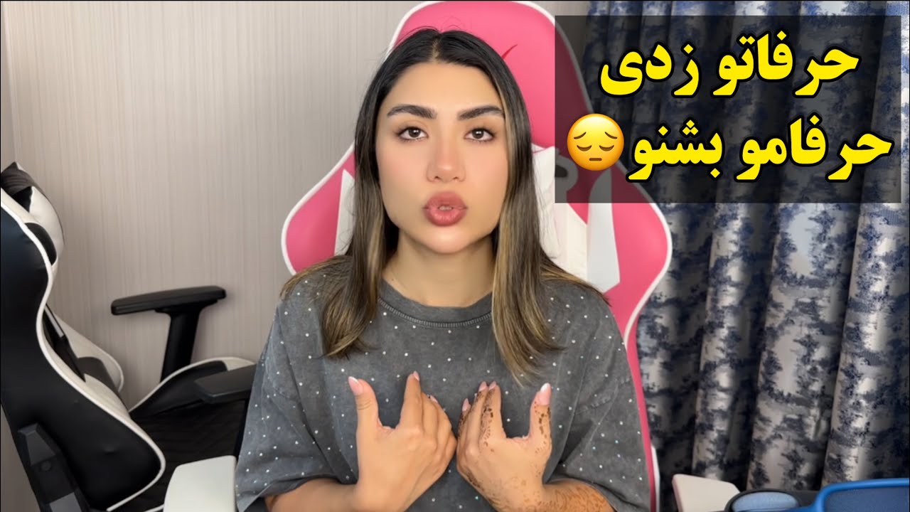 الان من شدم آدم بده؟خب اوکی ببخشید😔💔