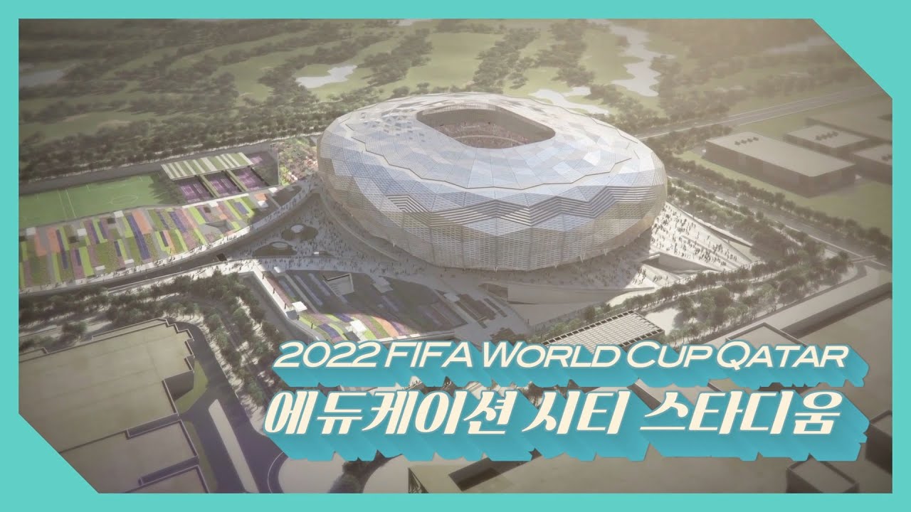 《도시건축여행x건축가 김호민》 카타르 월드컵 경기장 탐구 기행ㅣ알자누브 스타디움 ㅣ다채로운 카타르 월드컵 경기장