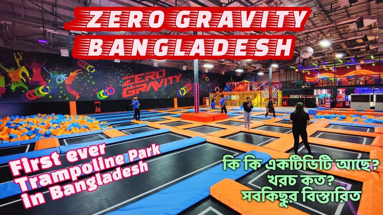 Zero Gravity Bangladesh | বাংলাদেশে প্রথমবার Trampoline Park | খরচসহ বিস্তারিত | Courtside |