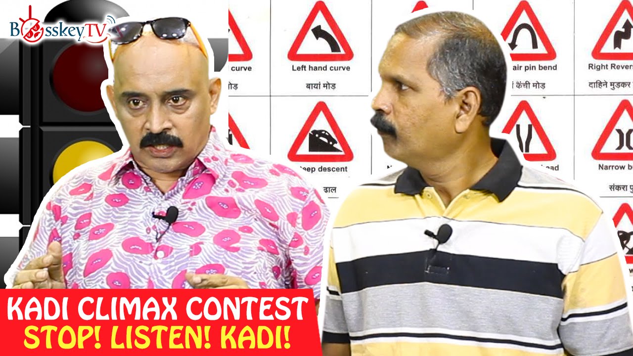 Stop! Listen! Kadi! 🚦 | Kadi Climax Contest | Full video | Bosskey and Prasad | Bosskey TV