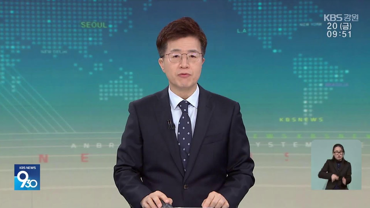 2026.2.20 KBS강원 930뉴스