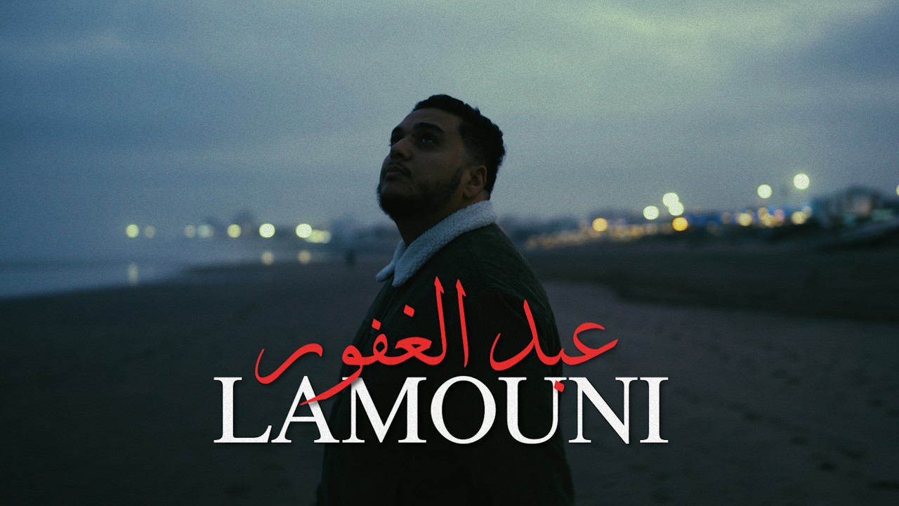 Abdeelgha4 - LAMOUNI (Official Video)