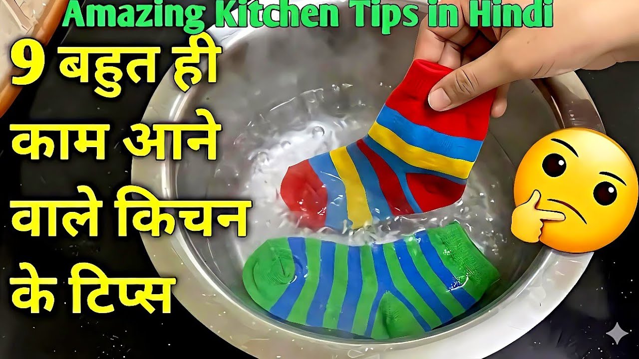 9 बहुत ही काम आने वाले किचन टिप्स/10 Amazing Kitchen Tips In Hindi/Best Kitchen Tips in Hindi/#tips