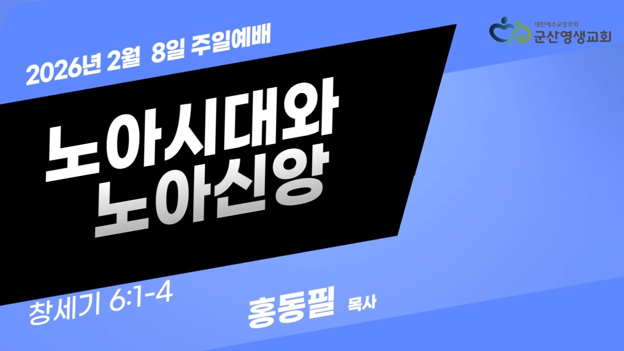 노아시대와 노아신앙
