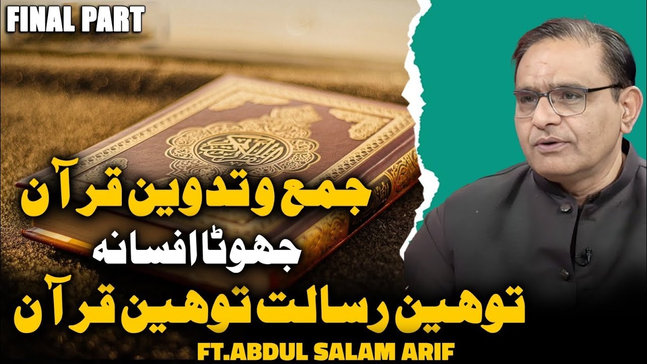 Compilation Of Quran: Concocted Story Final Part