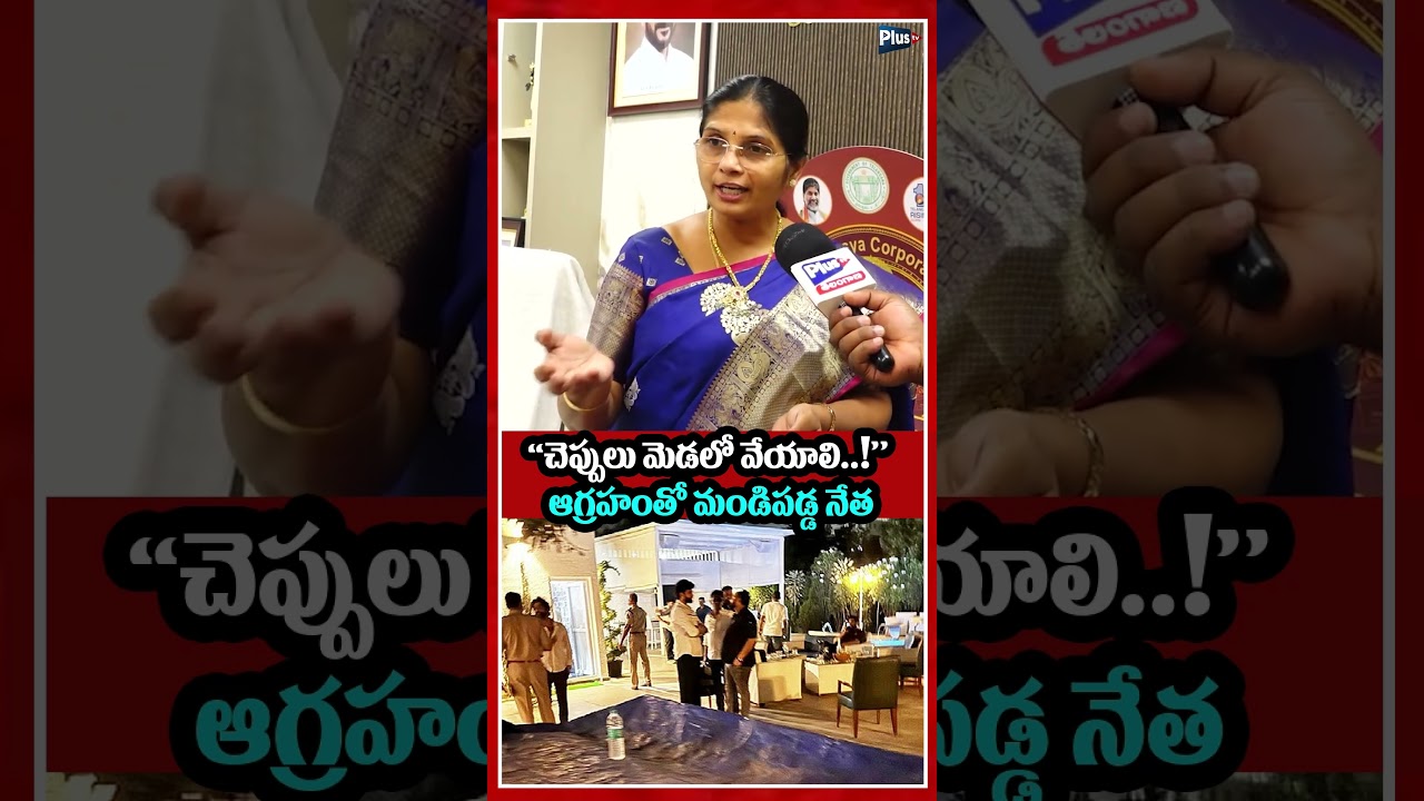 &ldquo;చెప్పులు మెడలో వేయాలి  !&rdquo; Leader&rsquo;s Angry Comments Spark Controversy | Comments On BRS Party