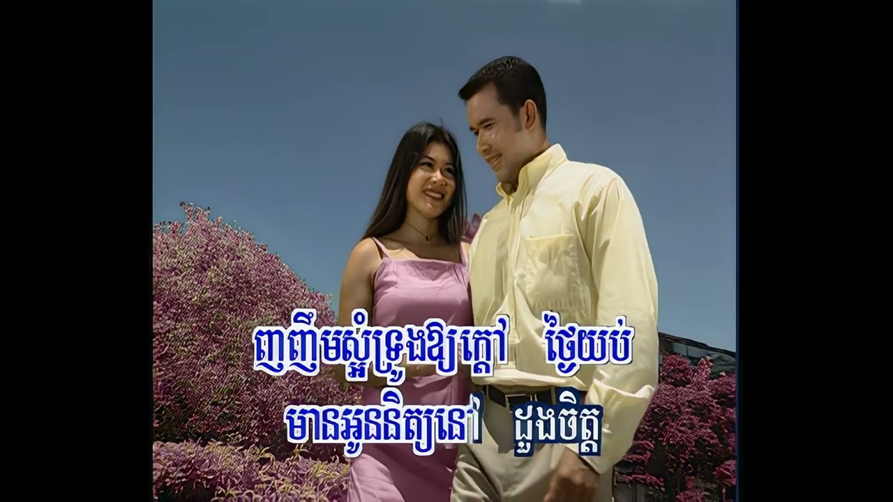 សូមអ្នកយល់ចិត្ត