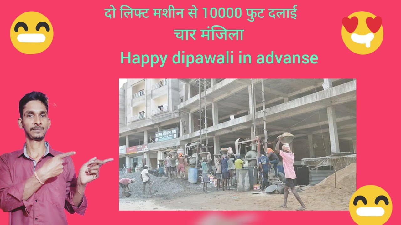 दो लिफ्ट मशीन से 10000 फुट दलाई चार मंजिला ( Happy dipawali in advance) subscribe kre 🙏🙏🙏🙏😊