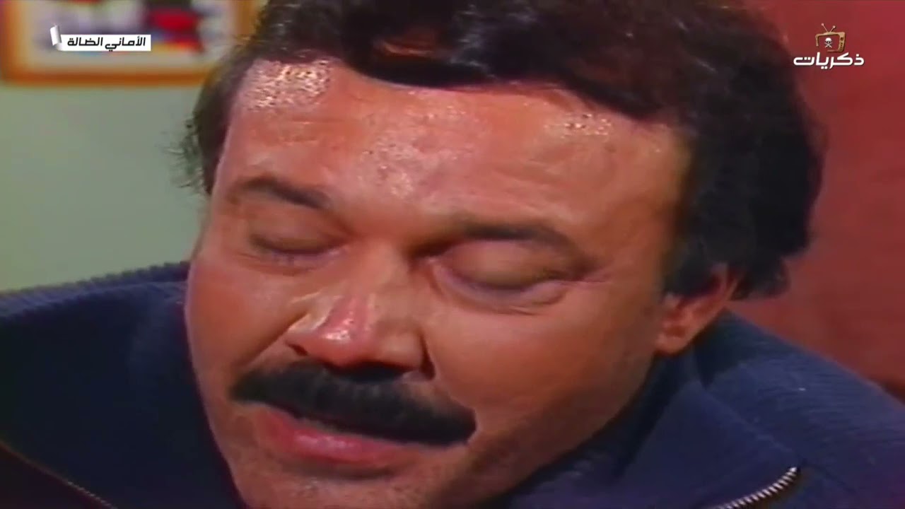 مسلسل الأماني الضالة الحلقة الخامسة عشر