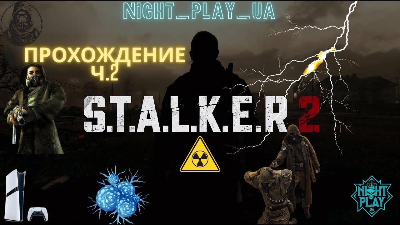 STALKER 2 — Прохождение #2 | Первые серьёзные враги и выживание