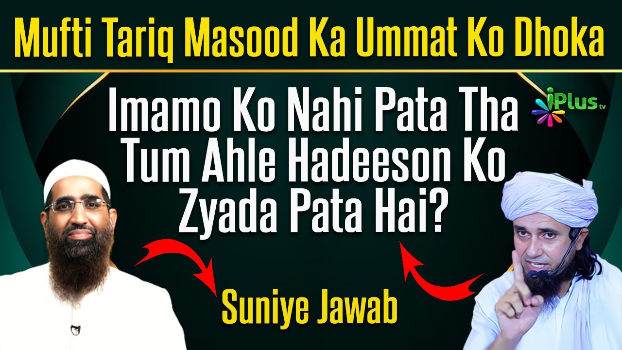 Mufti Tariq Masood Ka Ummat Ko Dhoka | Imamo Ko Nahi Pata Tha Tum Ahle Hadeeson Ko Zyada Pata Hai?