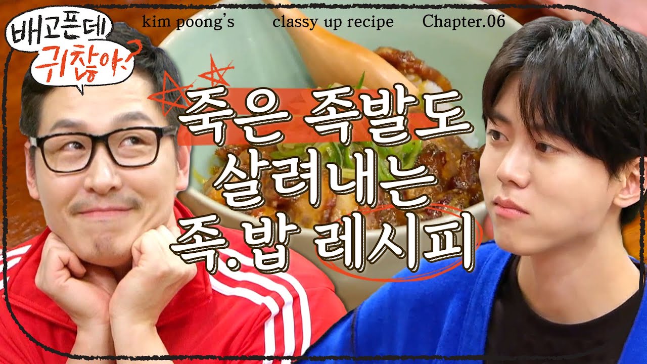 [#배고픈데귀찮아] 쌍5★ 마성의 족발덮밥 레시피! like 고급진 중화식당에서 식사하는 맛 ^ㅠ^ | #Diggle #집에서함께해요