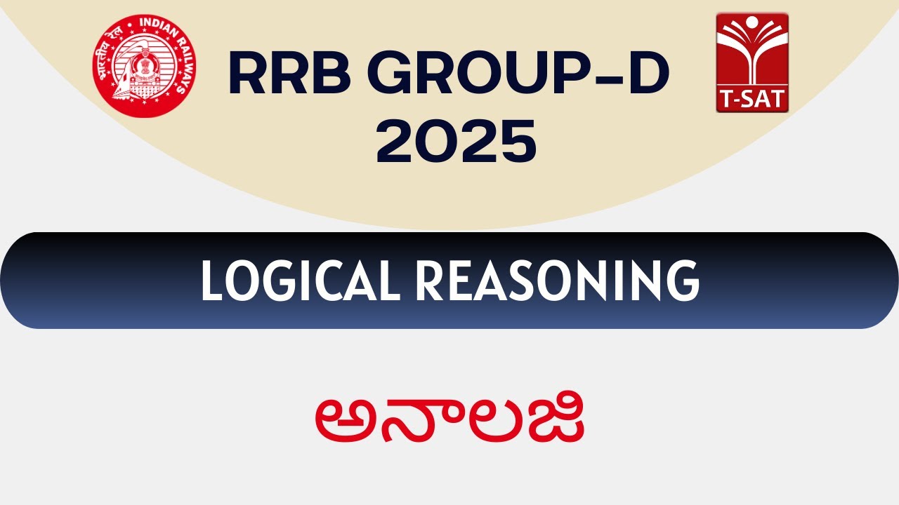 RRB Group - D | Verbal Reasoning -  అనాలజి || T-SAT