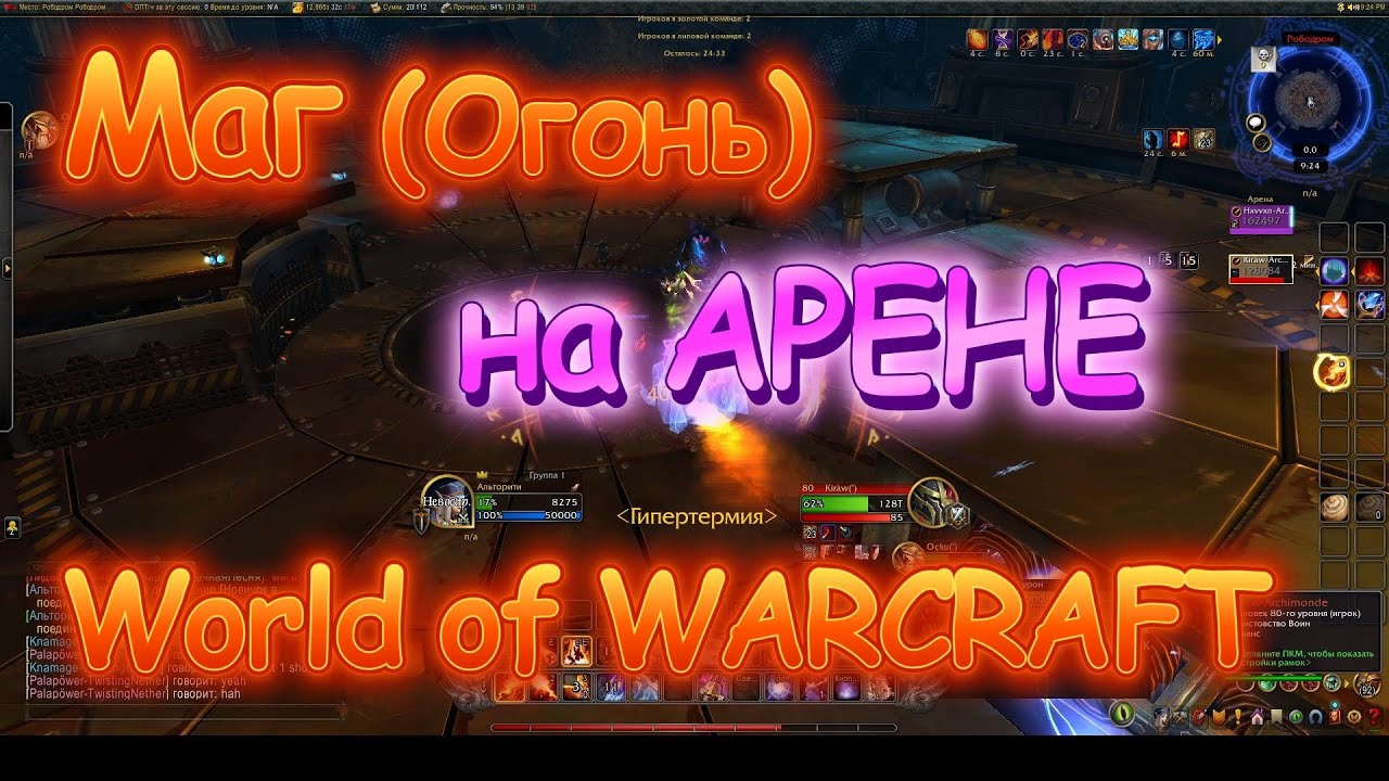 Маг (Огонь) на Арене | World of Warcraft (актуал TWW).