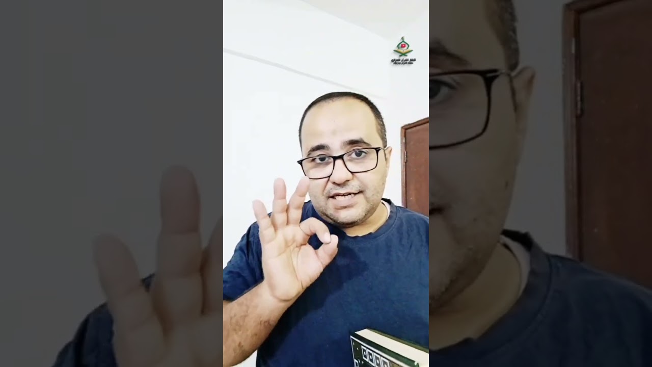 مراجعة القرآن من المصحف أم الرأس؟.. قرار واحد سيحدد مصير حفظك لسنوات! #محمد_العزازي 