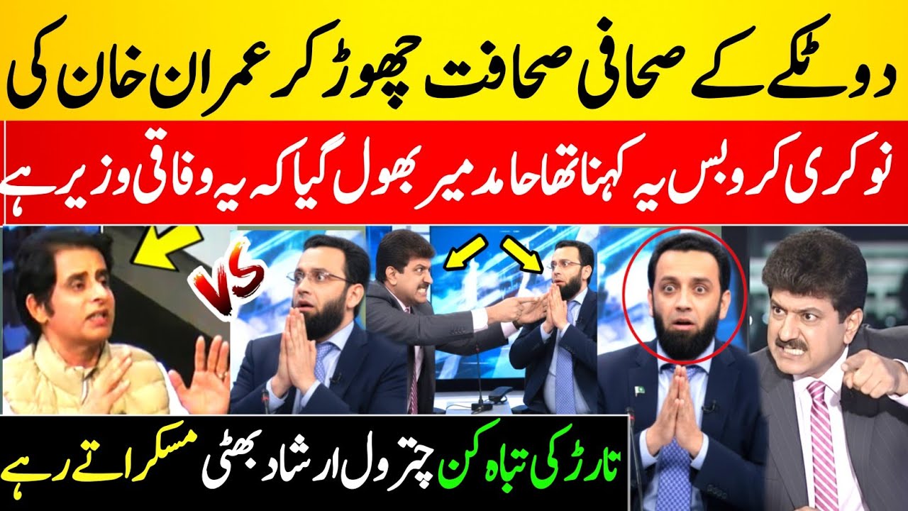 Gilgit Election Rigging Exposed? Hamid Mir & Irshad Bhatti Challenge Atta Tarar Live