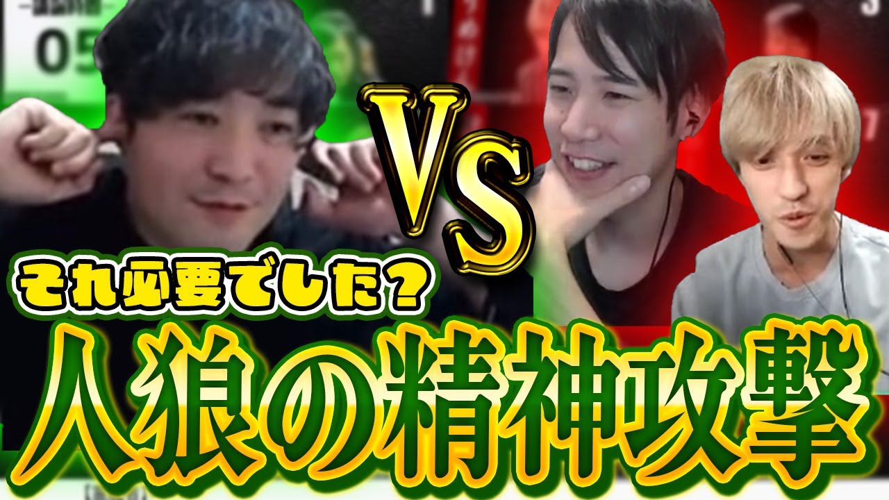 【ガチ狼】推理できないように精神攻撃する人狼が酷すぎたｗｗｗ