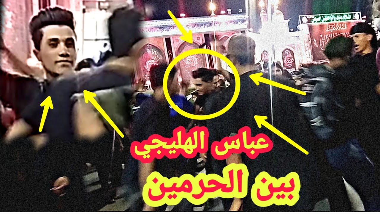 الشاعر عباس الهليجي في كربلاء بين الحرمين الشريفين